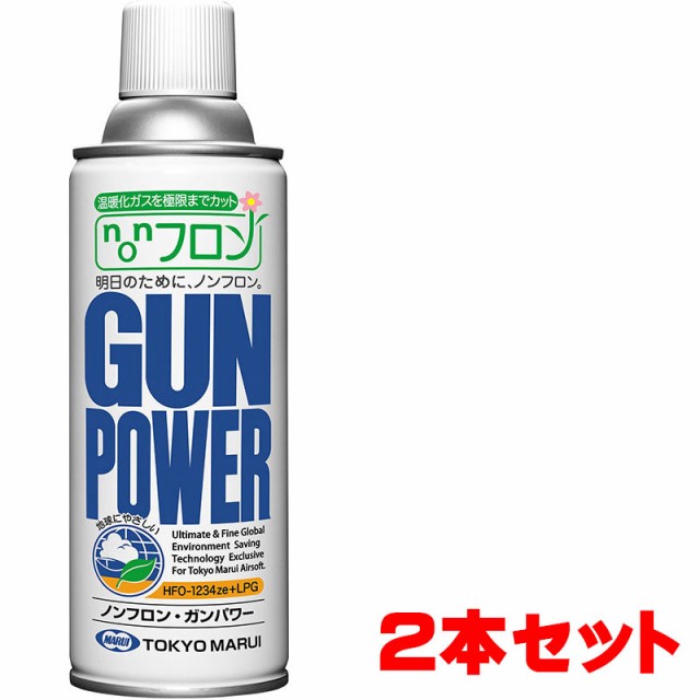 他サイト： 【お得なまとめ書い】東京マルイ ノンフロン ガンパワー 300g 2本セットの商品画像
