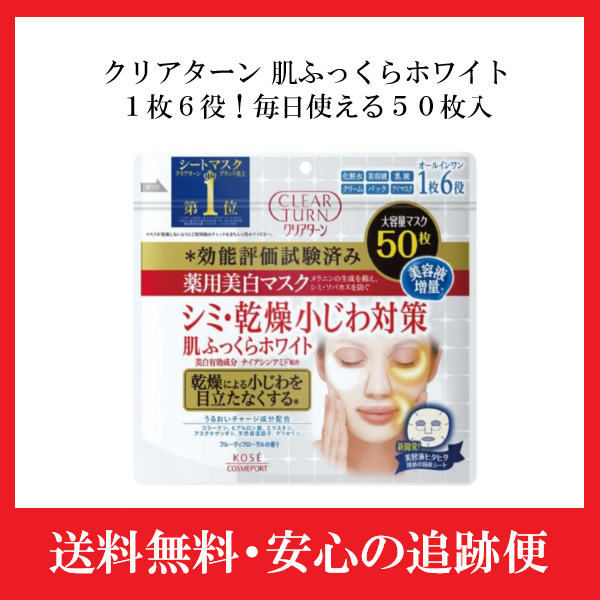 業界No.1 コーセー クリアターン うるうる BOMB マスク 7枚入