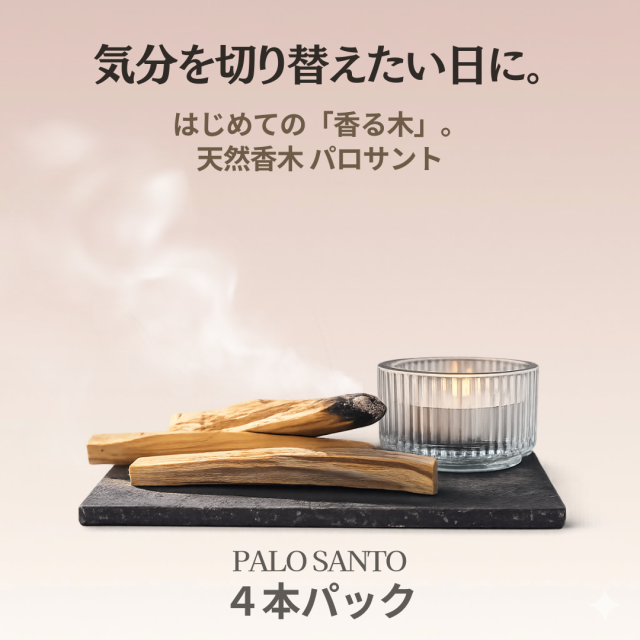 他サイト： パロサント 4本パック #Divina ディヴィーナ ペルー産 香木 お香 天然香木 高品質 Palo Santo 芳香 ペルーの商品画像