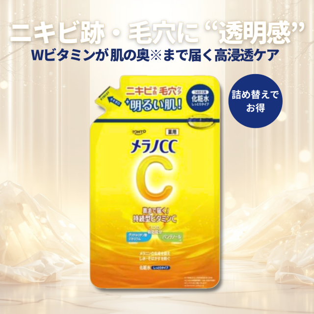 他サイト： メラノCC 薬用しみ対策 美白化粧水 170ml  しっとりタイプ 詰め替え ロート製薬 保湿 保湿化粧水 医薬部外品 薬用化粧の商品画像
