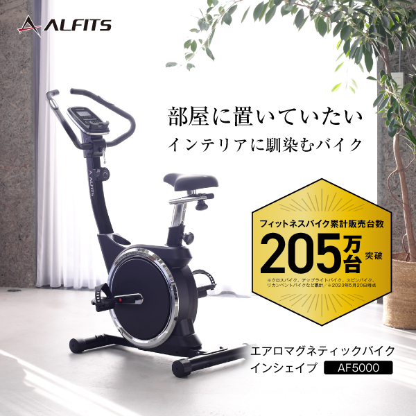 アルインコ エアロマグネティックバイク AFB5117 つまらなく