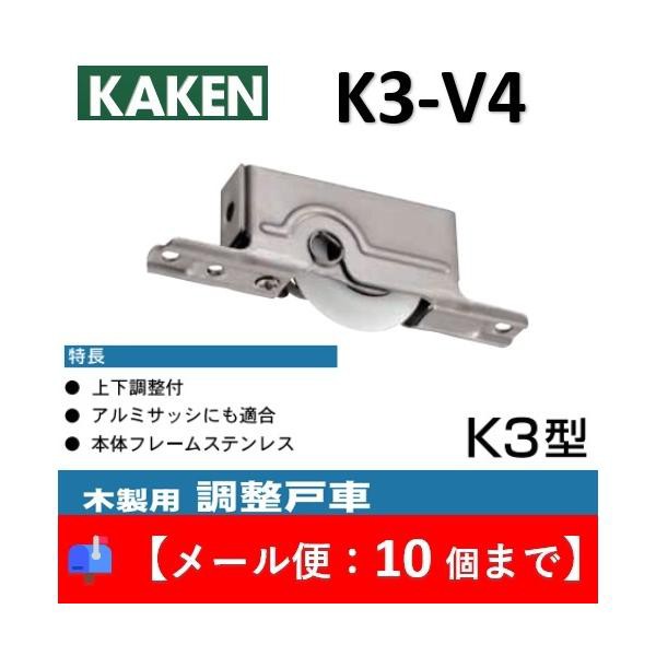 返品送料無料 鍵 交換 家研販売,KAKEN 木製引戸用戸車 O5- 型