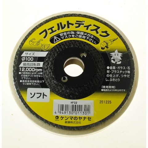 他サイト： ヤナセ フエルトディスク HF02(代引不可)の商品画像