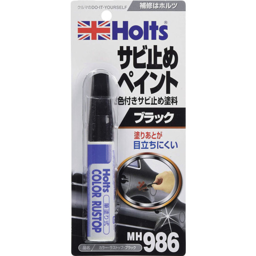 他サイト： Holts MH986 カラー ラストップ ブラック 4978955009866 MH986 手作業工具 車輌整備用品 車輌用塗の商品画像