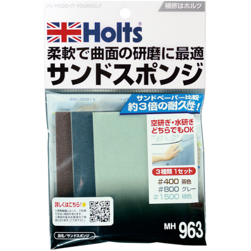 他サイト： Holts MH963 サンドスポンジ 4978955009637 武蔵ホルト 手作業工具 車輌整備用品 車輌用塗料 MH963の商品画像