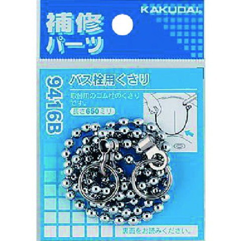 他サイト： カクダイ バス栓用クサリ 9416B(代引不可)の商品画像