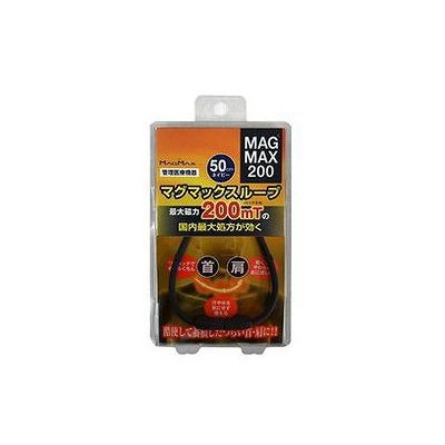 他サイト： マグマックス ループ 50cm ネイビー(1個) 078347361【送料無料】の商品画像