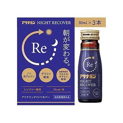 他サイト： アリナミンナイトリカバー(50ml×3本入) 215002104の商品画像