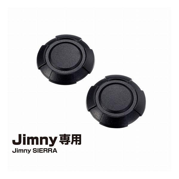 他サイト： 星光産業 EE217 キーホールカバータフネス Jimny ジムニー Jimny SIERRAの商品画像
