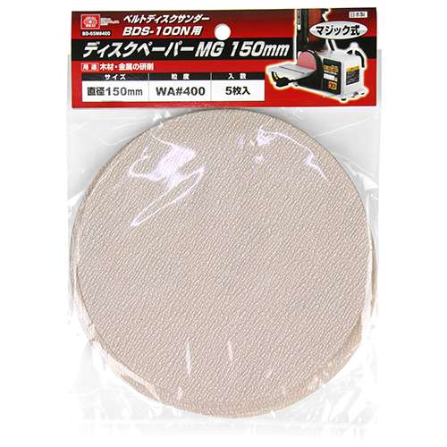 他サイト： SK11 ディスクペーパーMG 150 BD-65M 粒度400の商品画像