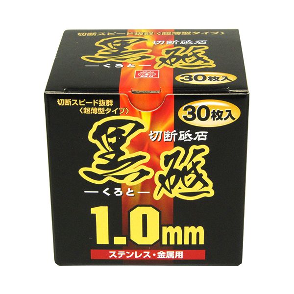 他サイト： 切断砥石 黒砥 30枚 105X1.0X15MM【送料無料】の商品画像