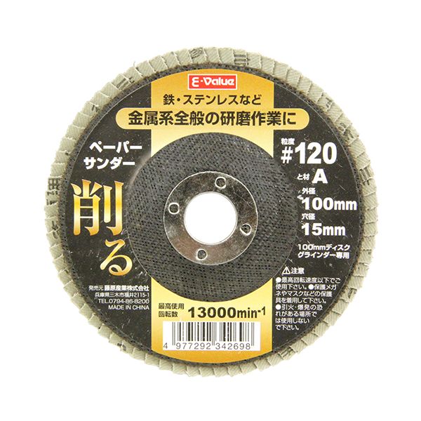他サイト： ペーパーサンダー 100x15mm 粒度120の商品画像