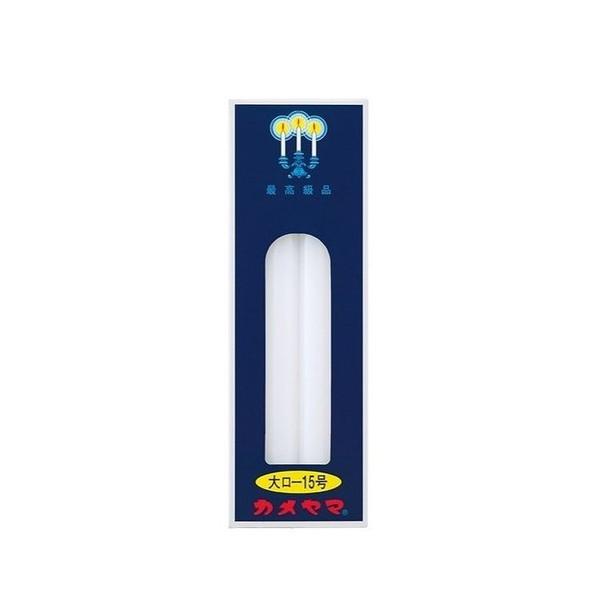 カメヤマ大ローソク15号225g
