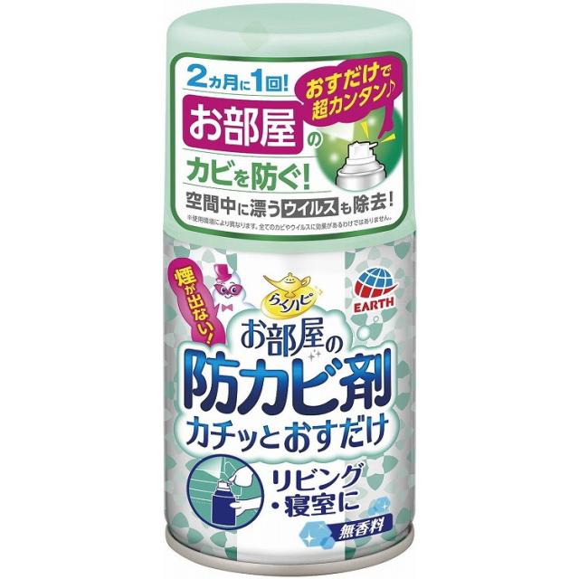 他サイト： 【単品4個セット】らくハピ お部屋の防カビ剤 カチッとおすだけ 無香料 60ml アース製薬(代引不可)【送料無料】の商品画像