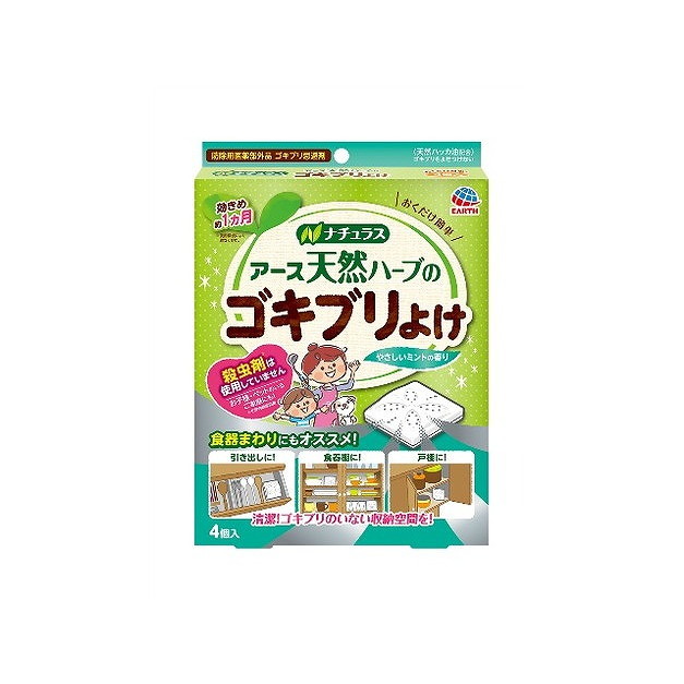 他サイト： 【単品2個セット】天然ハーブのゴキブリよけ4個入 アース製薬(代引不可)【送料無料】の商品画像