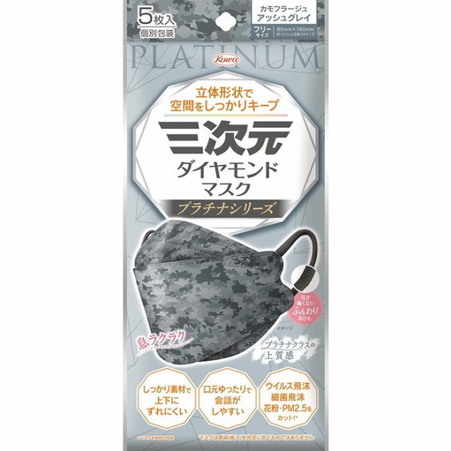 他サイト： 【単品1個セット】三次元ダイヤモンドマスク プラチナシリーズ フリーサイズ カモフラージュアッシュグレイ 5枚 興和(代引不可)の商品画像