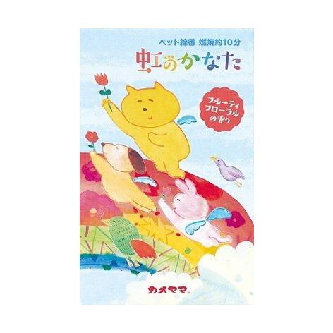 他サイト： 【単品1個セット】 ペット線香虹のかなたフルーティフローラルの香り カメヤマ株式会社(代引不可)の商品画像