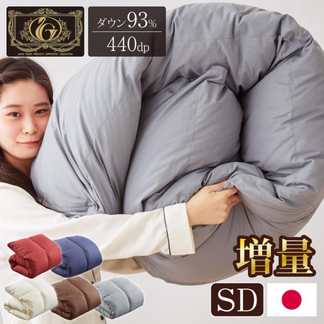 他サイト： 日本製 羽毛ふとん 羽毛増量 セミダブル 1.5kg 最高ランクプレミアムゴールドラベル ポーランド産ホワイトダックダウン 93の商品画像