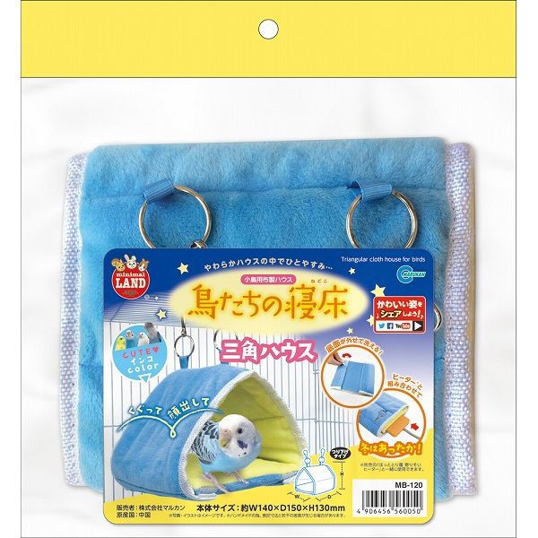 他サイト： マルカン 鳥たちの寝床 三角ハウスの商品画像