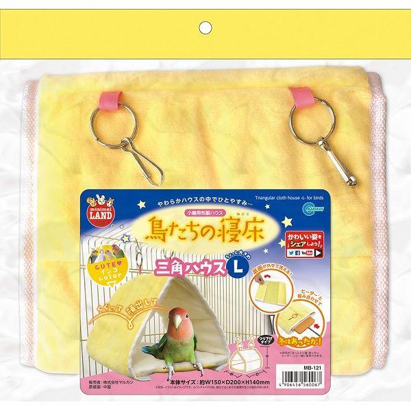 他サイト： マルカン 鳥たちの寝床 三角ハウスLの商品画像