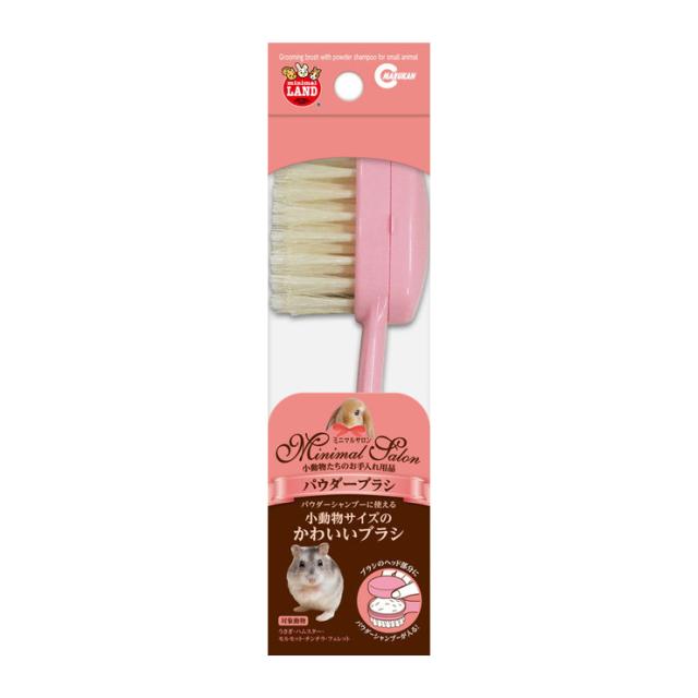 他サイト： マルカン ミニマルサロン パウダーブラシ 小動物用品 ペット用品の商品画像
