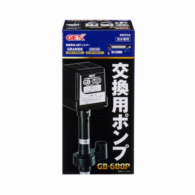 他サイト： ジェックス 交換用ポンプ GB-600P ペット用品 熱帯魚 アクアリウム用品【送料無料】の商品画像