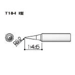 他サイト： 白光 こて先 I型【T18-I】(はんだ・静電気対策用品・ステーション型はんだこて)の商品画像