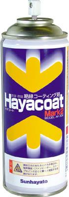 他サイト： サンハヤト 防湿防錆絶縁剤 ハヤコートMark2 クリアー【AY-302】(化学製品・接点復活剤)の商品画像