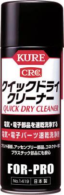 他サイト： KURE クイックドライクリーナー 430ml【NO1419】(化学製品・接点復活剤)の商品画像