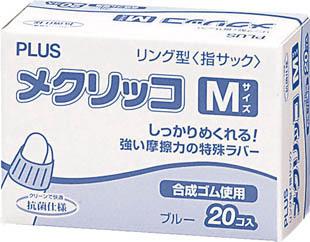 他サイト： プラス メクリッコ LL 20個入 44−768【KM-404】(OA・事務用品・文具)の商品画像