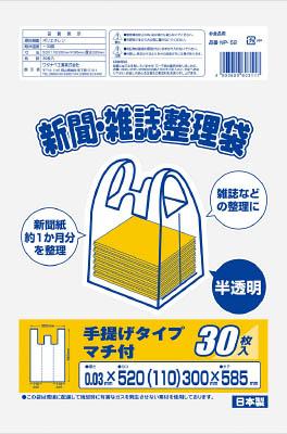 他サイト： ワタナベ 新聞雑誌整理袋 半透明【NP-52】(清掃用品・ゴミ袋)の商品画像