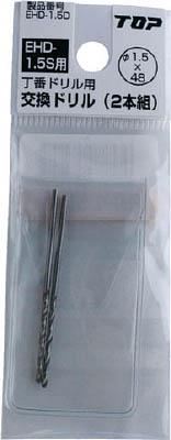 他サイト： TOP 電動ドリル用 丁番ドリル 1.5mm【EHD-1.5S】(穴あけ工具・木工用ドリル)の商品画像