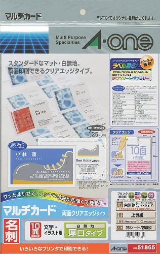 他サイト： エーワン マルチカード 10面 白無地 51865の商品画像