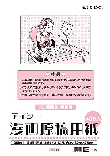他サイト： アイシー 漫画原稿用紙B4IM-35B 31-0130 135Kの商品画像