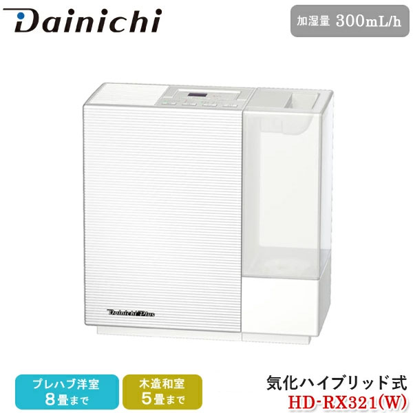加湿器 ダイニチ ハイブリッド加湿器 HD-RX900A おしゃれなデザイン
