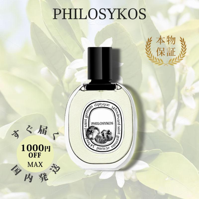 ディプティック DIPTYQUE フィロシコス オードトワレ 100ml-