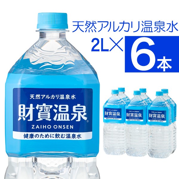 財宝公式通販