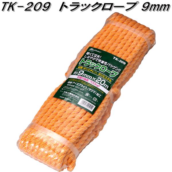 他サイト： 大自工業 TK-209 トラックロープ 9mm×20m 700kgf TK209【お取り寄せ商品】軽トラック 荷台 荷締 荷止めの商品画像