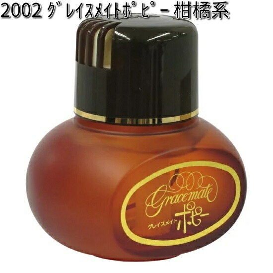 他サイト： 2002 グレイスメイトポピー 柑橘系 ダイヤケミカル 日本製【お取り寄せ商品】【芳香剤 置き型】の商品画像