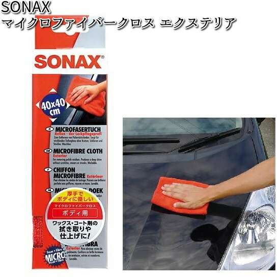 他サイト： 416200 SONAX マイクロファイバークロス エクステリア 1枚 晴香堂 【お取り寄せ商品】【カーオール CARALL 洗の商品画像