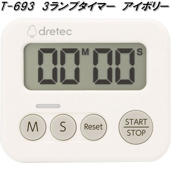 他サイト： ドリテック T-693IV 3ランプタイマー アイボリー 最大セット時間199分59秒 ネコポス対応品 お取り寄せ商品 カウントの商品画像