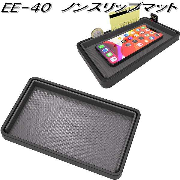 他サイト： 星光産業 EE-40 ノンスリップマット ブラック EE40【ネコポス対応品】【お取り寄せ商品】【ダッシュボード スベリ止め 滑の商品画像