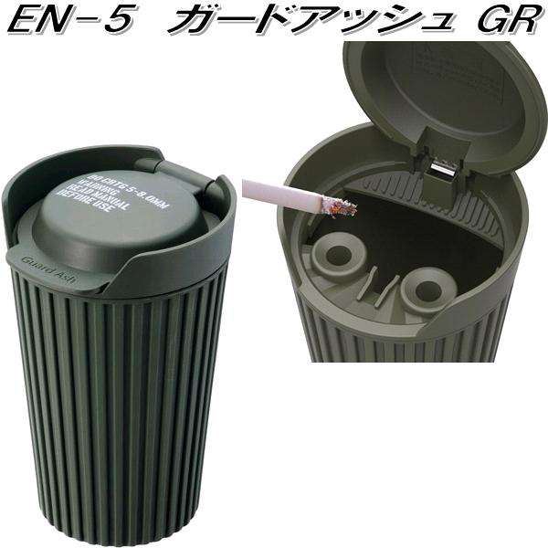 他サイト： 星光産業 EN-5 ガードアッシュ グリーン EN5【お取り寄せ商品】【カー用品 灰皿 アッシュ】の商品画像
