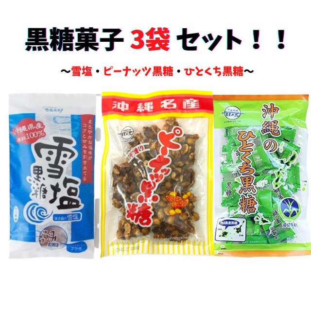 売り切れ必至！ 黒糖本舗 垣乃花 × 雪塩 コラボ商品 沖縄お菓子