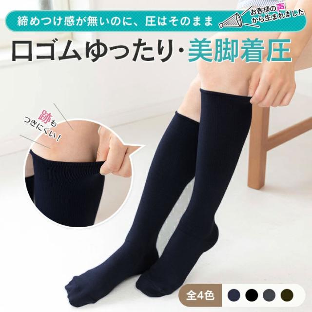 ビビ BiBi 着圧ソックス 2足組 エナジック・ハイソックス