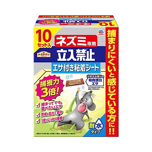 他サイト： アースガーデン ネズミ専用立入禁止 エサ付き粘着シート 10セット入 防水タイプ ネズミ捕り 鼠 駆除 水場 天井裏 床下 倉庫の商品画像