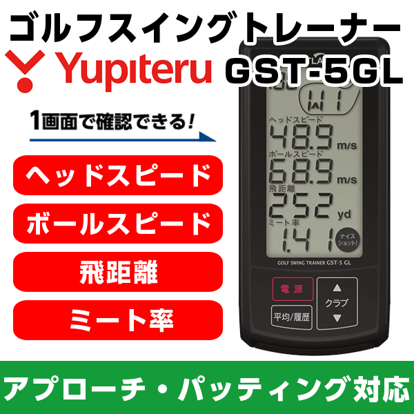 ユピテル 手っ取り早い ゴルフスイングトレーナー GST-5 GL