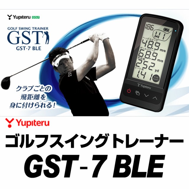 ユピテル ゴルフスイングトレーナー GST-7BLE ヘッドスピード ボール