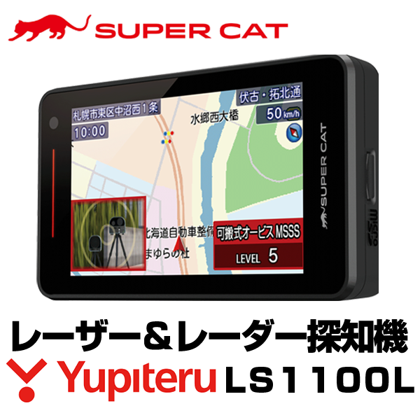値下げ！ユピテル(YUPITERU)SUPER CAT レーザー＆レーダー探知機