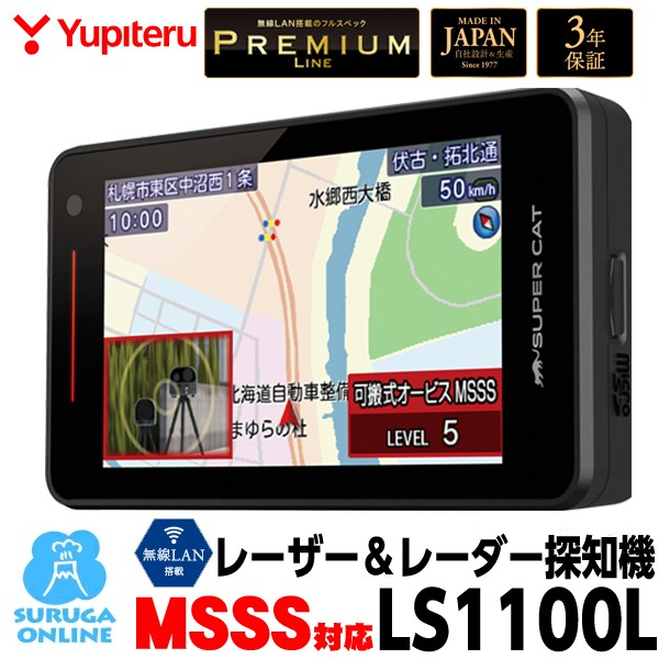 新レーダー波移動オービスMSSS対応 YUPITERU ユピテル レーザー